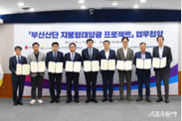 부산시, 8개 기관과 ‘부산산단 지붕형태양광 프로젝트’ 추진
