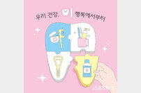 부산시, 제79회 구강보건의 날 기념행사 개최