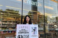 이마트24, 걸그룹 스테이씨 정규앨범 판매