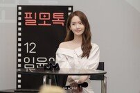 임윤아, 진정성 담았다…‘필모톡’ 오늘(12일) 유튜브 공개