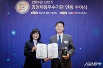 기술보증기금 ‘공정채용 우수기관 인증’ 획득