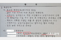 경기남부경찰 “시흥시 개발제한구역 특혜 의혹 내사 중”