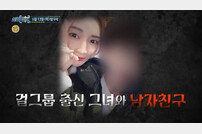 ‘실화탐사대’, 티아라 출신 아름vs전 남자친구 진실공방 다룬다