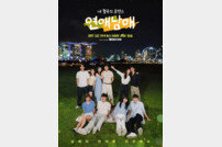 용우♥지원 이뤄지나… 난장판 속 최종 선택은? (연애남매)