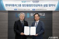 현대차그룹-숭실대학교, 국내최초 스마트 산업안전 계약학과 설립