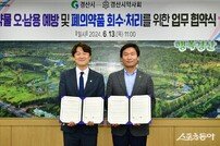 경산시-약사회, 폐의약품 회수 처리 업무협약 체결
