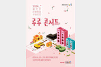 수성문화재단. ‘울루루 문화광장’서 13일부터 문화공연 돌입
