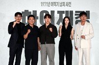 영화 ‘하이재킹’ 화이팅