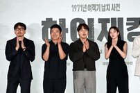 영화 하이재킹 ‘재미있게 즐기세요’
