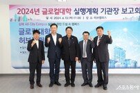 ‘글로컬대학 선정 박차’… 김해시, 실행계획 기관장 보고회 개최