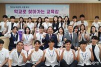 하윤수 부산시교육감, 양운고 찾아 학생들과 소통 나서
