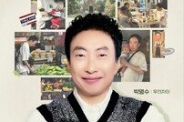 박명수·박보검 캐릭터 포스터, 타인의 삶 어떨까 (가브리엘)