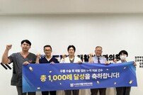 더편안재활의학과의원, 무릎 수술 후 재활 환자 1000례 달성