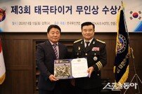 한국무인연합, 제3회 태극타이거 무인상 수상식 개최