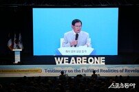‘유럽 기독교 재부흥 기반 마련’… 신천지예수교회, 佛서 말씀대성회 ‘성료’
