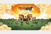 ‘바람의나라: 연’ 4주년 오프라인 쇼케이스