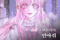 DK(디셈버), 오늘(18일) ‘안아줘’ 공개…웹툰 ‘세이렌’ 컬래버 참여