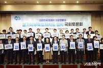 경기북부특별자치도, 북부 항구적 발전과 목표로 추진