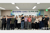 부산시설공단, 공공기관 협의체 ‘건강 투게더 워크숍’ 개최
