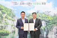 포천시, 드론 ‘UAM 산업 발전’ 업무협약 체결
