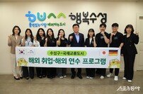 김대권 수성구청장, 국제교류도시 해외취업 및 연수자 격려