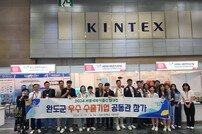 완도군, 서울국제식품산업대전 우수 수출 기업 공동관 운영