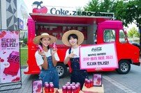 “‘코카콜라 제로 체리’ 만나요”