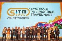 서울관광재단, ‘2024 서울국제트래블마트’(SITM 2024) 개막