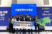 의성군, 농식품 수출정책 8년 연속 시군평가 우수 실적 수상