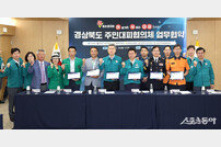 경북도, 민관 함께 참여하는 주민대피협의체 구축