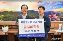 박남서 영주시장 “저출생극복 성금 참여 호소”…500만원 기부