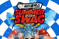 ‘흠뻑쇼’ 싸이 당부 “플미‧되팔이‧리셀러 철저히 외면해 주길”