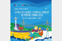 BIFF 커뮤니티비프, 리퀘스트시네마 관객프로그래머 모집