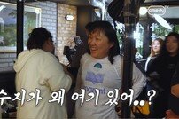‘전 멤버’ 이수지, 촬영장 난입 “나 빼고 맛있는 걸 먹어?” (THE 맛있는 녀석들)
