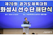 화성시, 제70회 경기도체육대회 선수단 해단식 개최