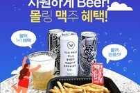 아이파크몰 용산점, ‘몰링 비어 프로모션’ 실시