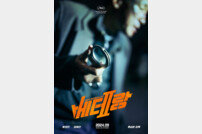 영화 ‘베테랑2’ 추석 있는 9월 개봉 가닥 [연예뉴스 HOT]