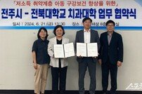 전주시-전북대, 저소득 아동 구강보건 향상 ‘맞손’