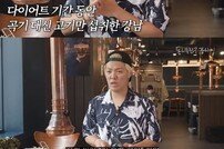‘이상화♥’ 강남, 2달간 16kg 감량 “밥 대신 고기만 먹어” (강나미)