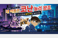 롯데월드 어드벤처, ‘명탐정 코난:MAGIC CITY’ 7월1일 오픈