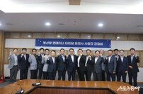 BPA, 제3차 ‘컨’ 터미널운영사 사장단 간담회 개최