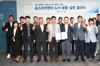 포스코이앤씨, 경영위기 극복 및 미래 재도약 위한 노사 결의 다져