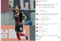'린가드 K리그 첫 골' 맨유도 축하 "더 멋진 활약 기대"