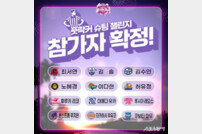 2024 우리은행 우리WON 3X3 트리플잼 풋락커 슈팅 챌린지 참가 선수 확정