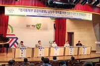 남양주시, 공공의료원 민·관·정 협의체 개최