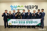 수성구, 주한 인도대사관 대표단 예방