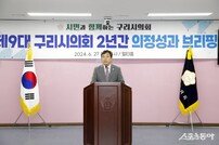 권봉수 구리시의회장, 제9대 2년간 성과·소회 밝혀