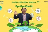 이정문 한국농어촌공사 전북본부장, 탄소중립 Bye Bye 플라스틱 챌린지 동참