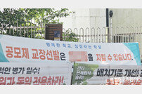 부산시교육청 장학사 숨진 채 발견… “수십 차례 민원 시달려”