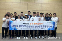 경북도, 파리올림픽출전 경북 출신 국가대표 선수단 격려